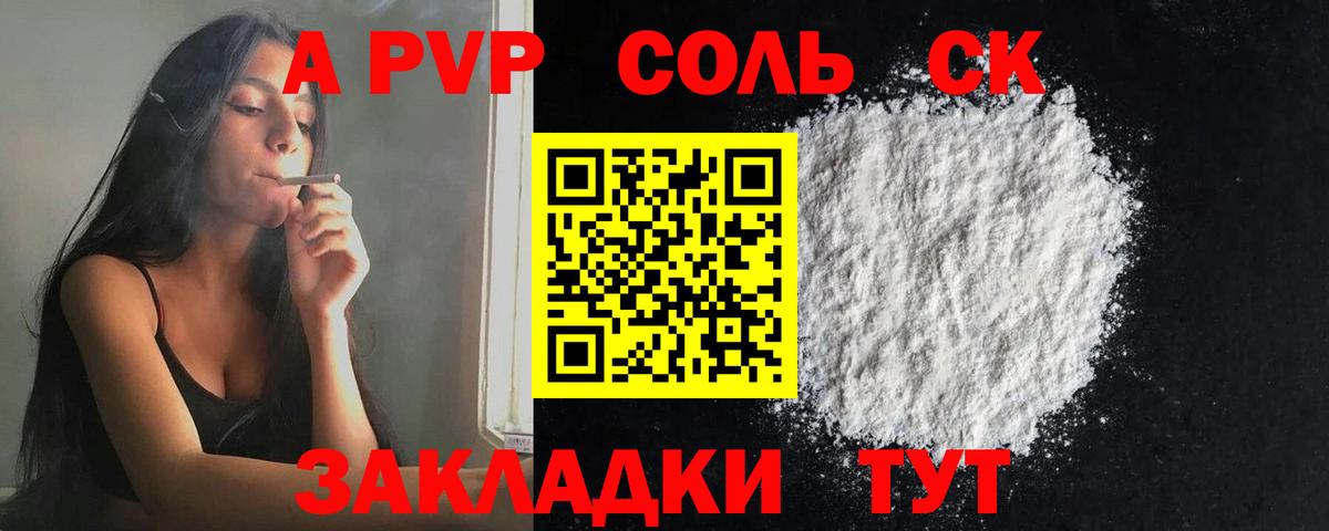 Alpha-PVP кристаллы  Альфа ПВП Crystall  Вход с VPN  Alpha PVP Соль  Электрогорск 