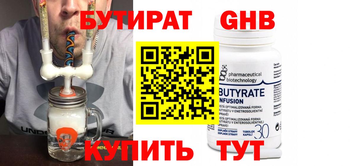 Электрогорск  БУТИРАТ бутик  Бутират  Вход с VPN 
