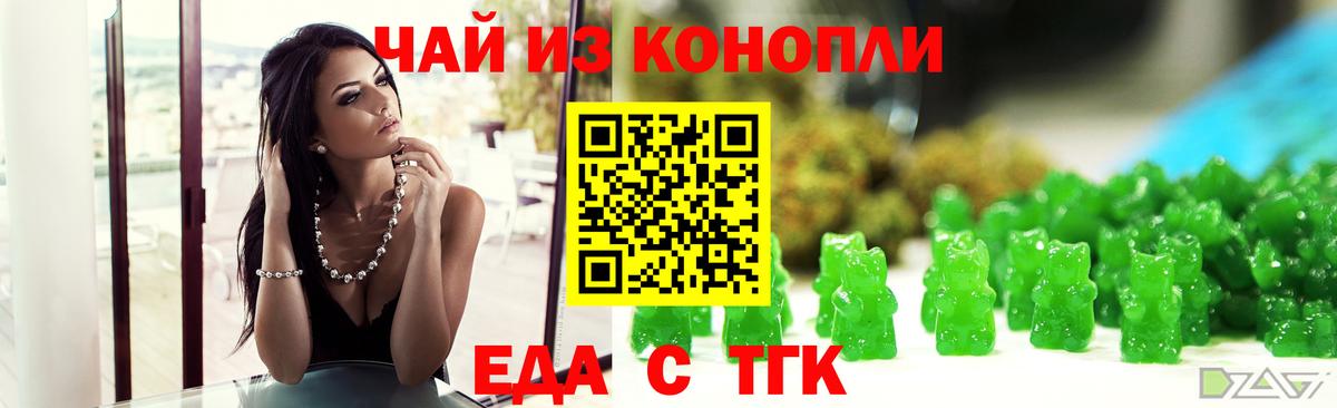 Еда ТГК марихуана  Вход с VPN  Электрогорск 