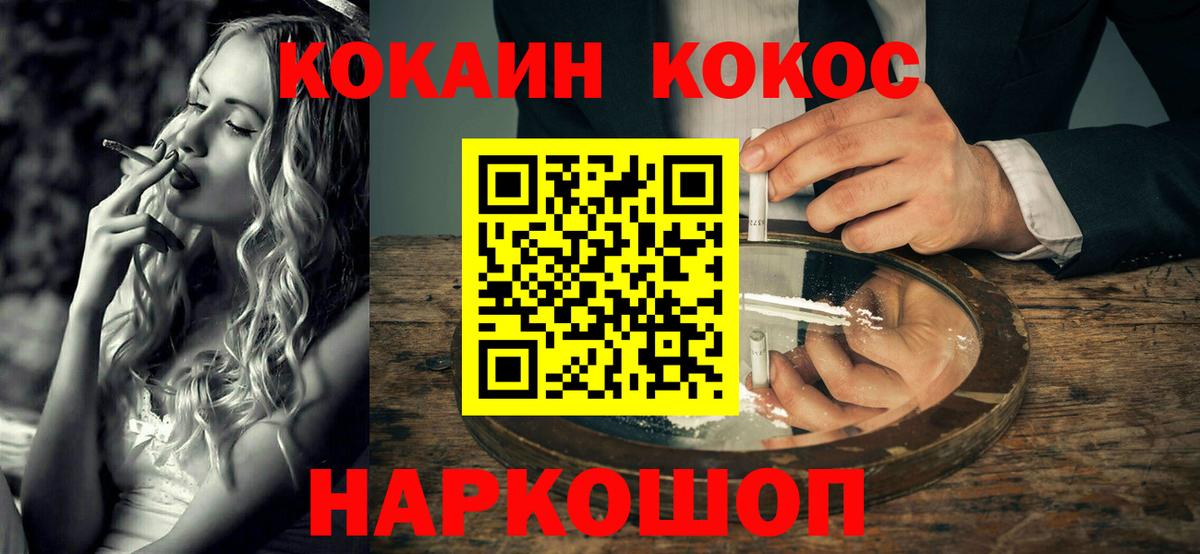 COCAIN  Вход с VPN  COCAIN Fish Scale  Электрогорск  COCAIN Columbia 