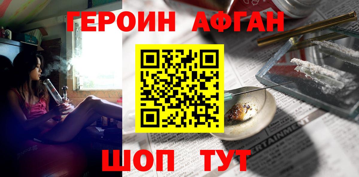 Электрогорск  ГЕРОИН герыч  Вход с VPN 