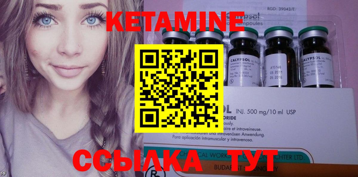 КЕТАМИН ketamine  Вход с VPN  Электрогорск 