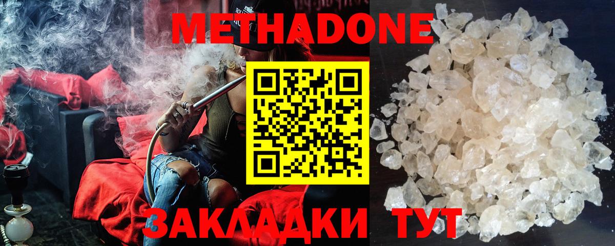 Метадон methadone Электрогорск