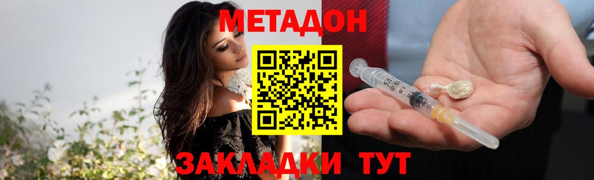 Метадон methadone  Вход с VPN  Метадон мёд  Электрогорск 
