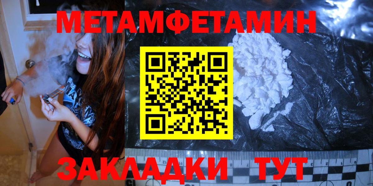 МЕТАМФЕТАМИН винт Электрогорск