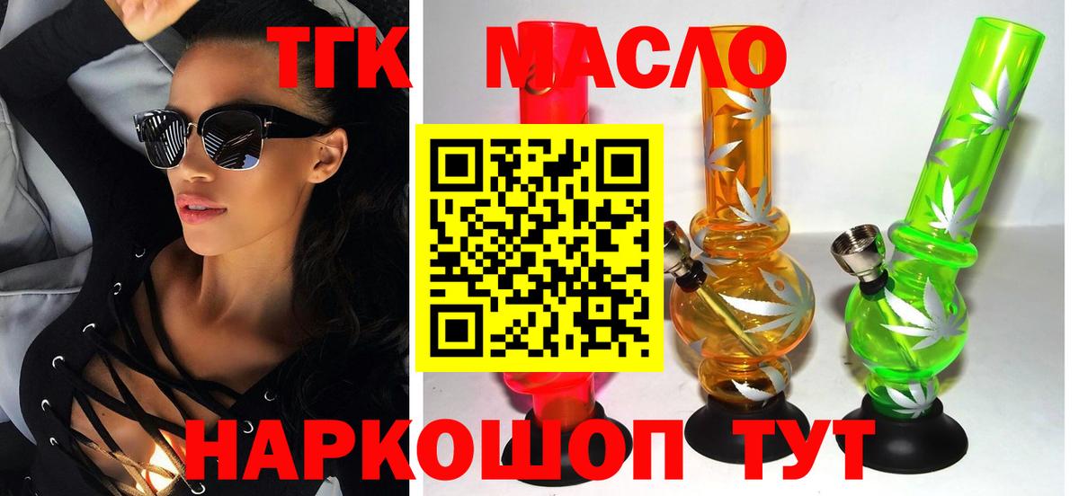 ТГК жижа  ТГК вейп  Вход с VPN  Электрогорск 