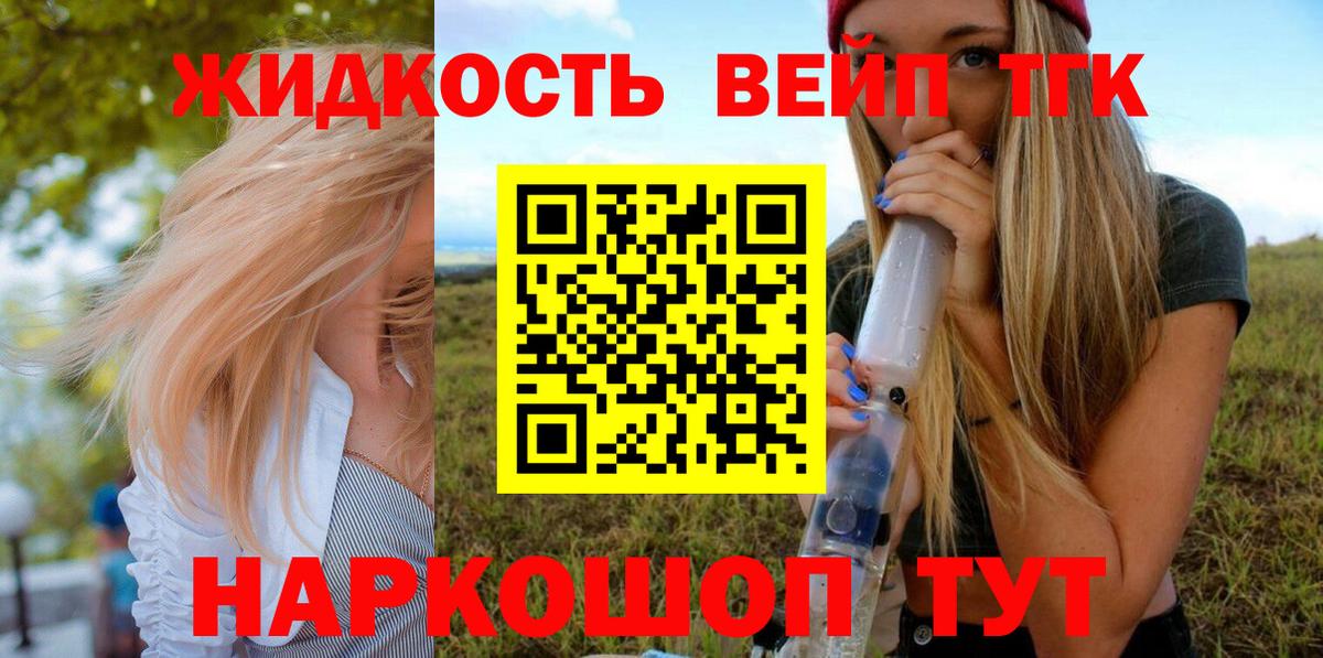ТГК жижа Электрогорск